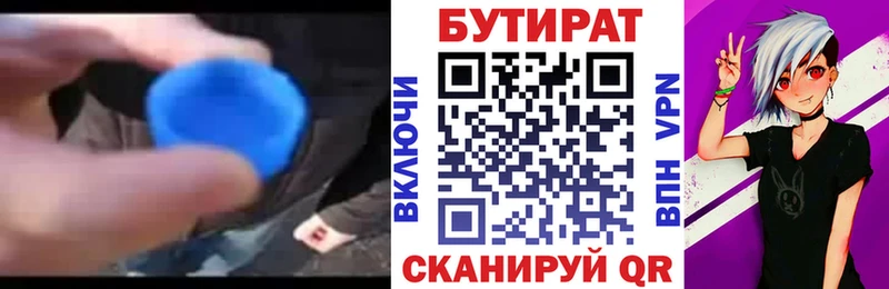 купить  цена  Вихоревка  БУТИРАТ бутандиол 